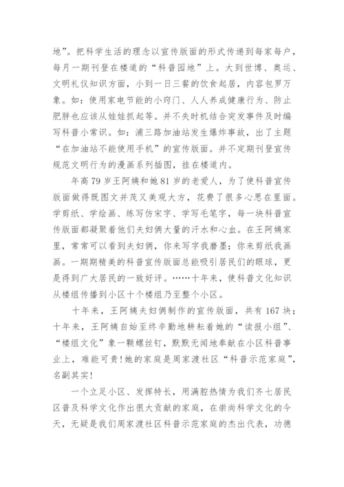 最美家庭夫妻和睦事迹材料_1.docx