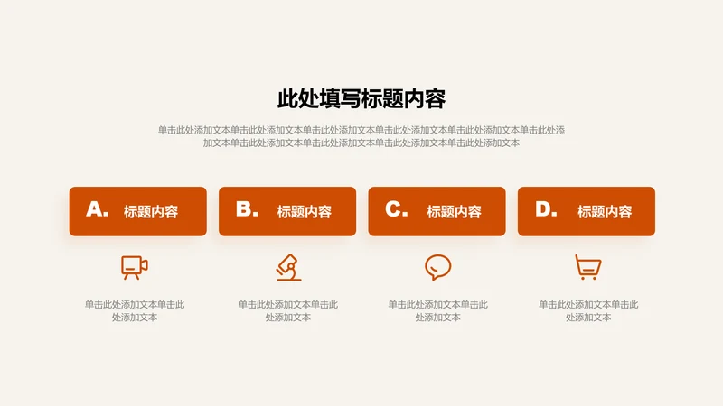 关系页-橙色简约风4项流程关系图示