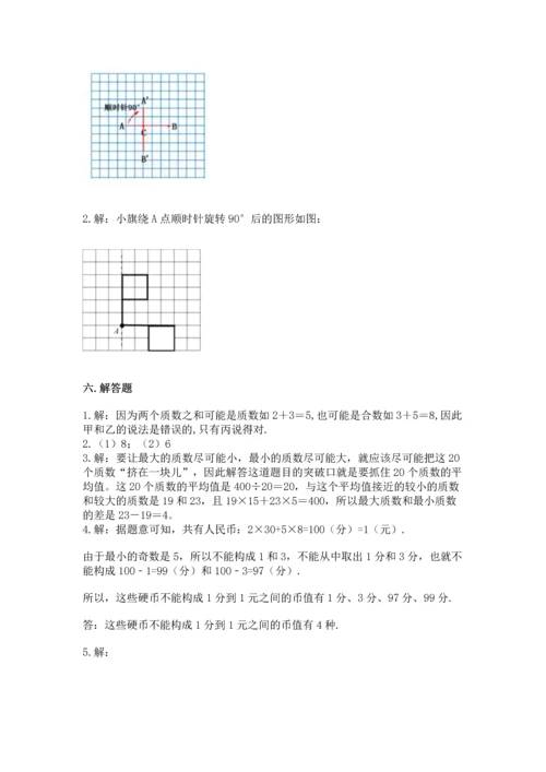 人教版五年级下册数学期末测试卷精品【网校专用】.docx