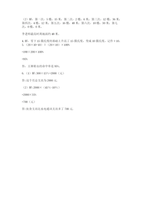 北师大版六年级数学下学期期末测试题附答案（实用）.docx