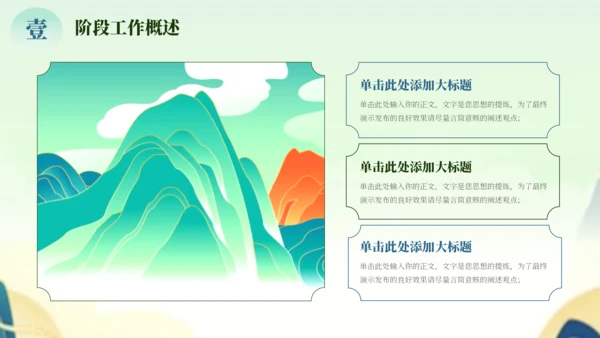 绿色中国风项目汇报PPT模板