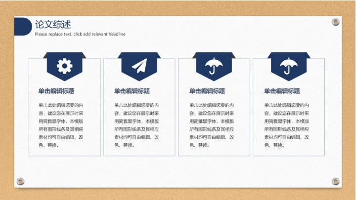 毕业答辩专业通用大学开题报告PPT模版