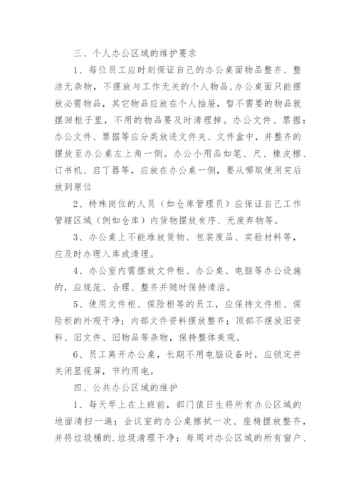 办公室卫生管理制度_13.docx