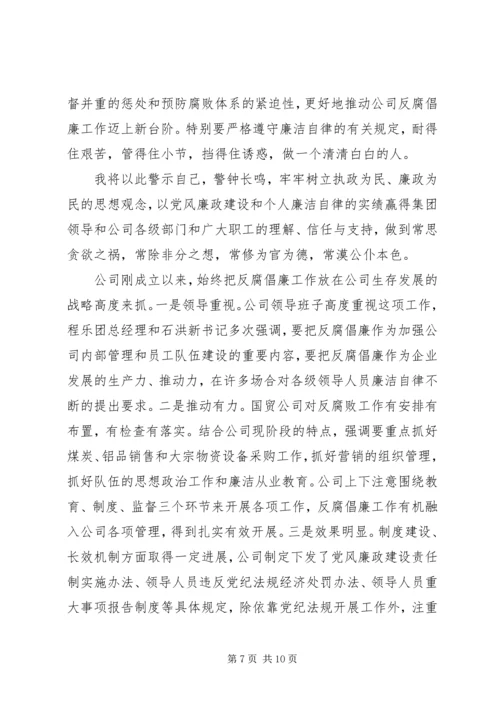 反腐倡廉剖析材料 (8).docx