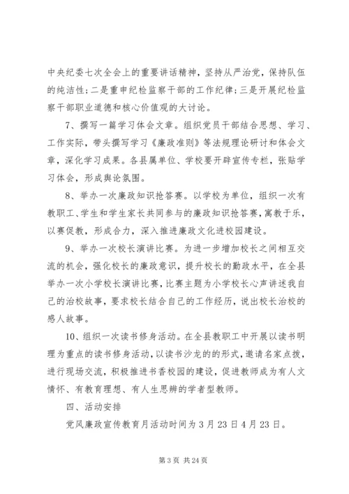 党风廉政建设行动计划【六篇】.docx