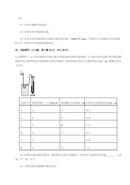 强化训练湖南湘潭市电机子弟中学物理八年级下册期末考试专题测评试题（含解析）.docx