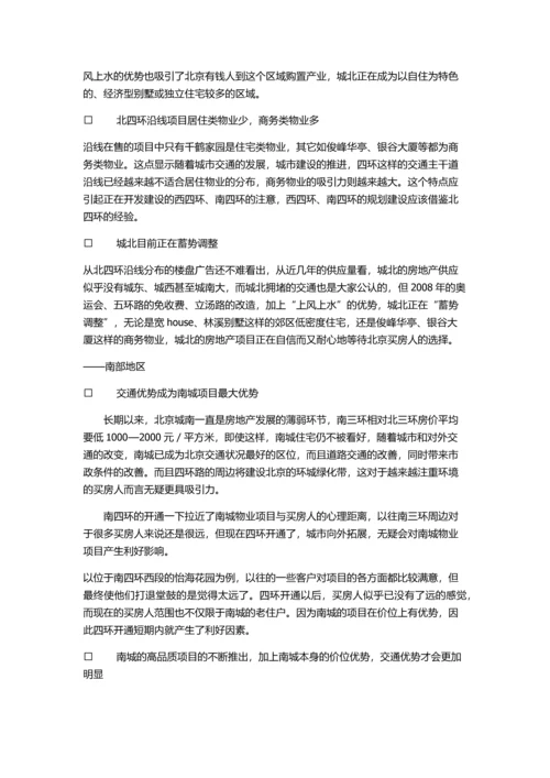 北京住宅房地产整合营销策划报告书.docx