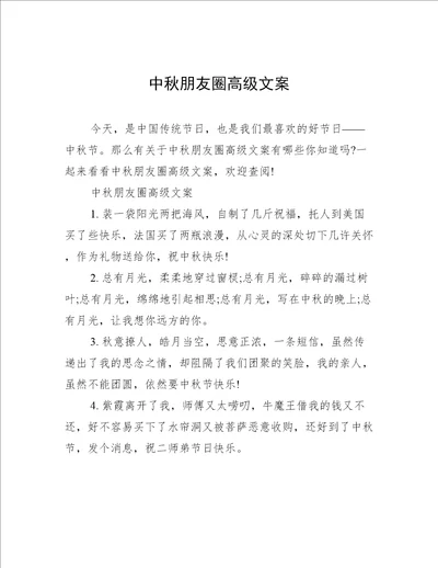 中秋朋友圈高级文案