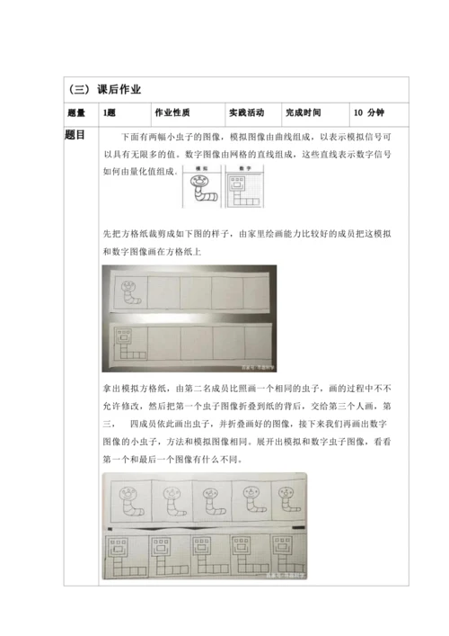 人教版九下《信息的传递》大单元作业设计