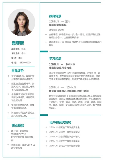 绿色模块会计简历word模板