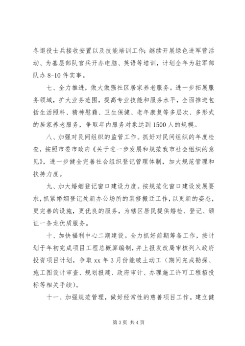 民政局XX年工作计划范文.docx