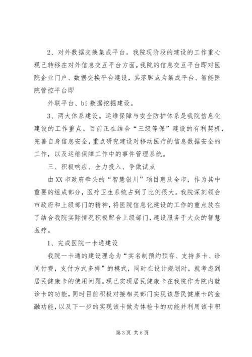 医院信息化建设工作报告.docx