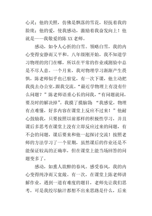 师德故事征文：感人心者莫过情-