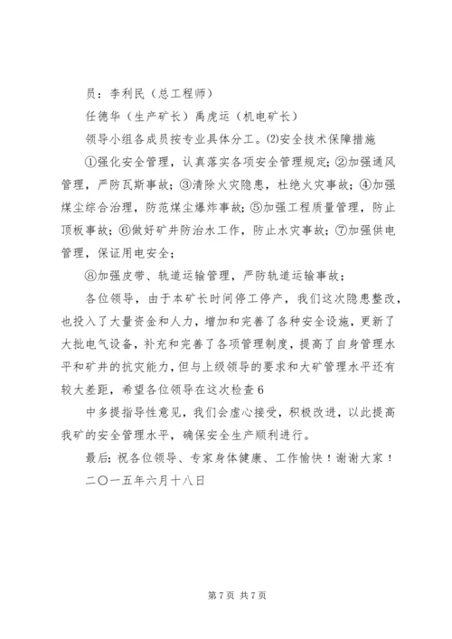 大头羊一矿复产复核验收汇报材料5231.docx