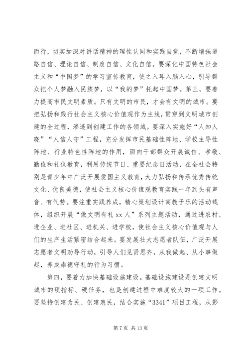 市委书记在全市创建全国文明城市动员大会上的讲话 (3).docx