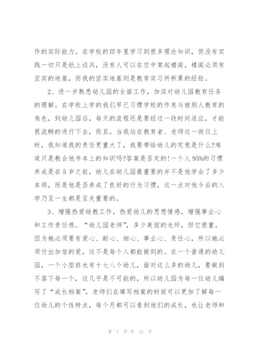 学前教育专业个人实习总结例文.docx