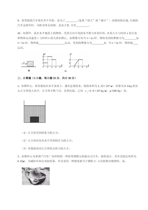 强化训练重庆市北山中学物理八年级下册期末考试重点解析练习题（解析版）.docx