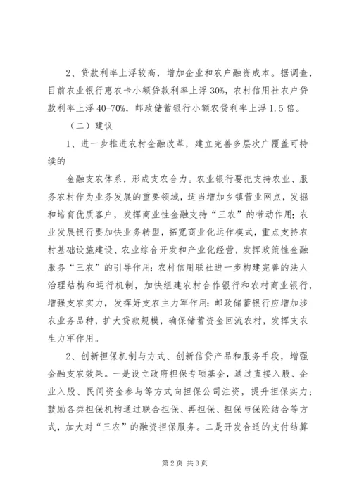 关于全面推进三农金融服务工作的意见 (4).docx