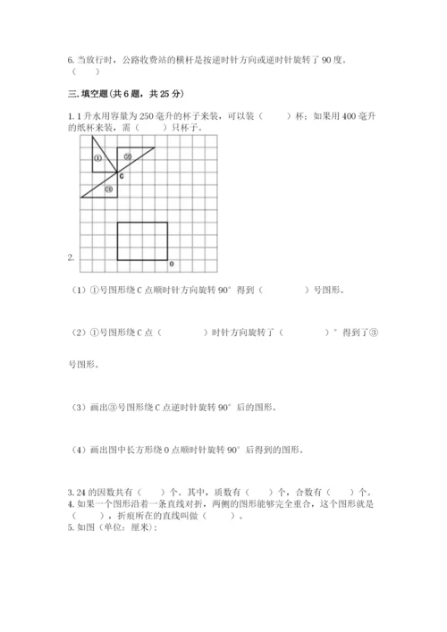人教版五年级下册数学期末考试卷（黄金题型）.docx