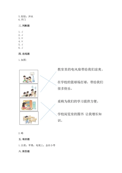 部编版二年级上册道德与法治 期末测试卷（综合题）.docx