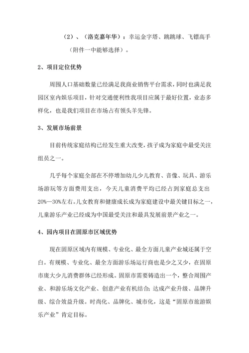 儿童公园招商专业方案.docx