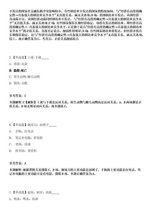 2023年01月浙江舟山市第二人民医院招考聘用合同制专业技术人员笔试参考题库答案详解