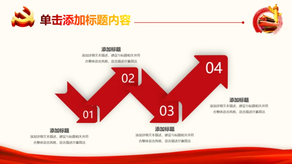 2017党政代表大会党政通用PPT模板