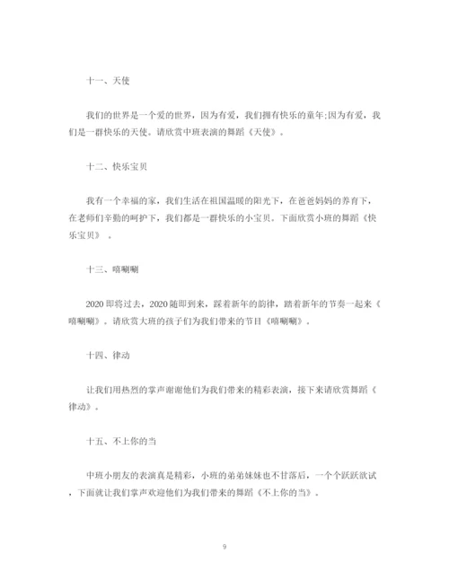 精编之经典范文年幼儿园元旦晚会主持稿3篇.docx