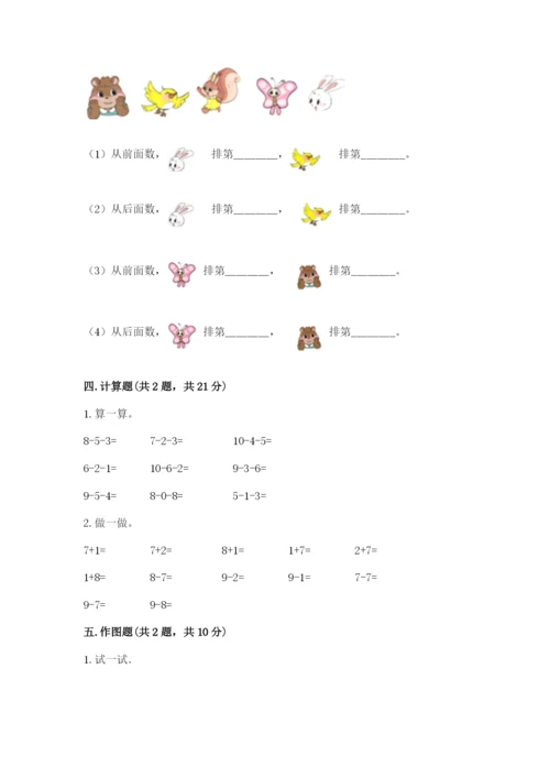 北师大版一年级上册数学期中测试卷含答案【考试直接用】.docx