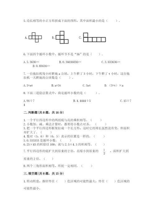 2022人教版五年级上册数学期末测试卷ab卷.docx