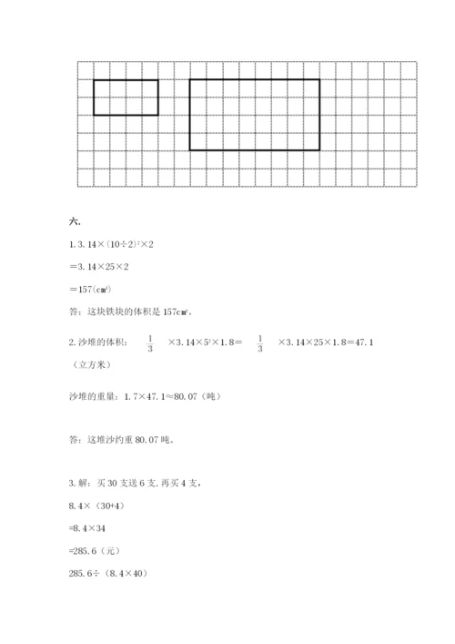 人教版数学六年级下册试题期末模拟检测卷【考试直接用】.docx