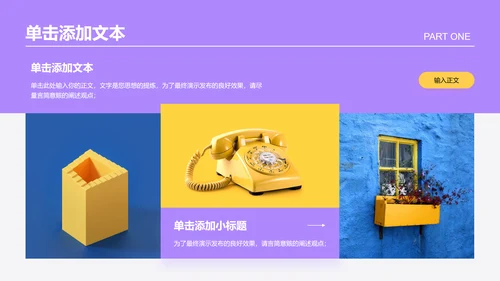 黄紫色简约工作总结PPT演示模板