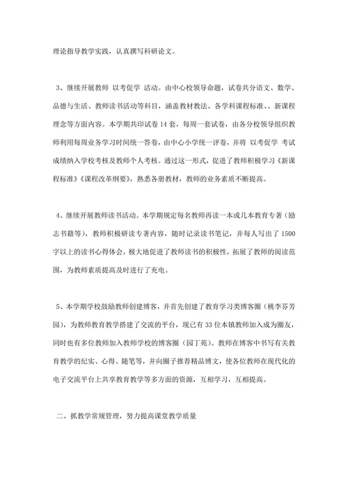 小学第一学期教学教研工作总结