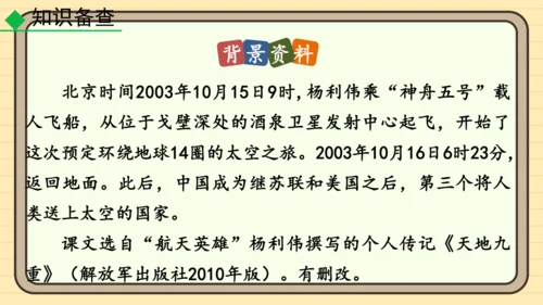 23太空一日 课件