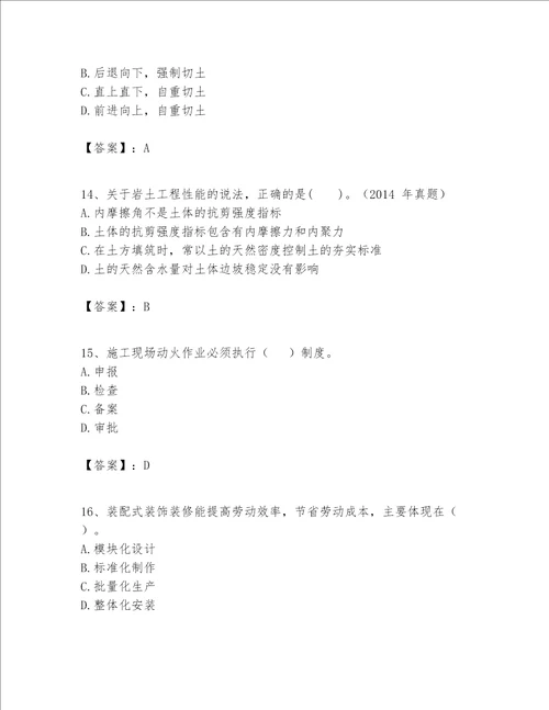 一级建造师之一建建筑工程实务题库及完整答案易错题