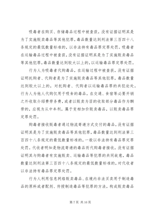 全国法院毒品犯罪审判工作座谈会纪要.docx