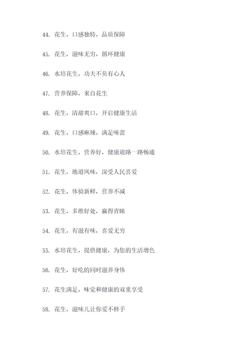 水培花生标语图片大全