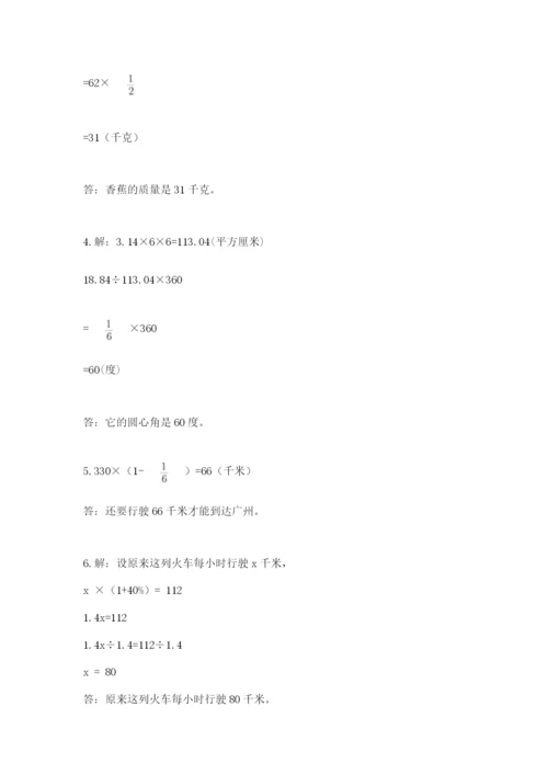 小学六年级数学上册期末考试卷附答案【综合卷】.docx