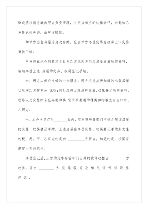 宅基地小产权房买卖合同