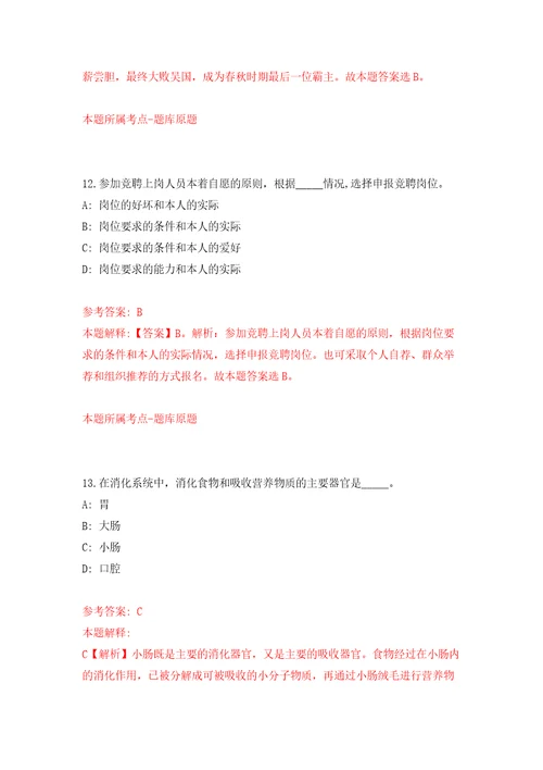 重庆南川区基层医疗卫生机构招聘紧缺专技人员和属地化医学类专业高校生16人答案解析模拟试卷0