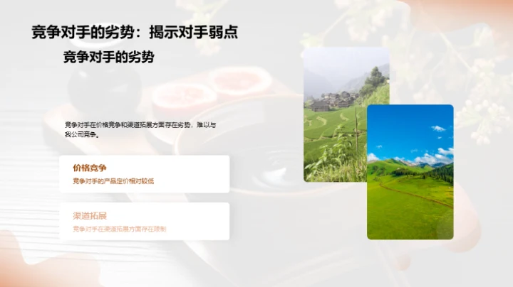 调味品市场的新奥秘