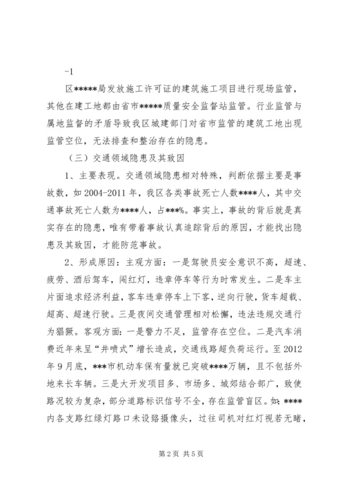 安全生产隐患及存在的问题整改报告.docx