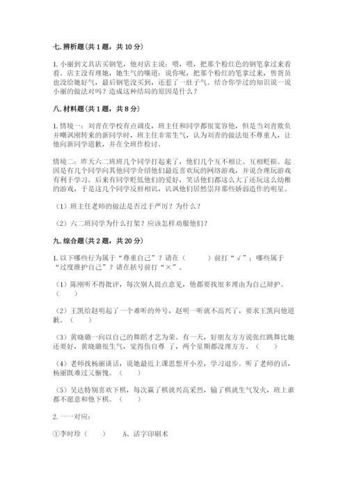 部编版六年级下册道德与法治期末测试卷附参考答案（综合卷）.docx