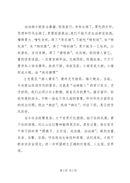 照镜子正衣冠洗洗澡治治病心得体会.docx