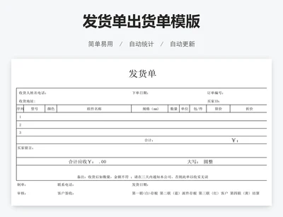 发货单出货单模版