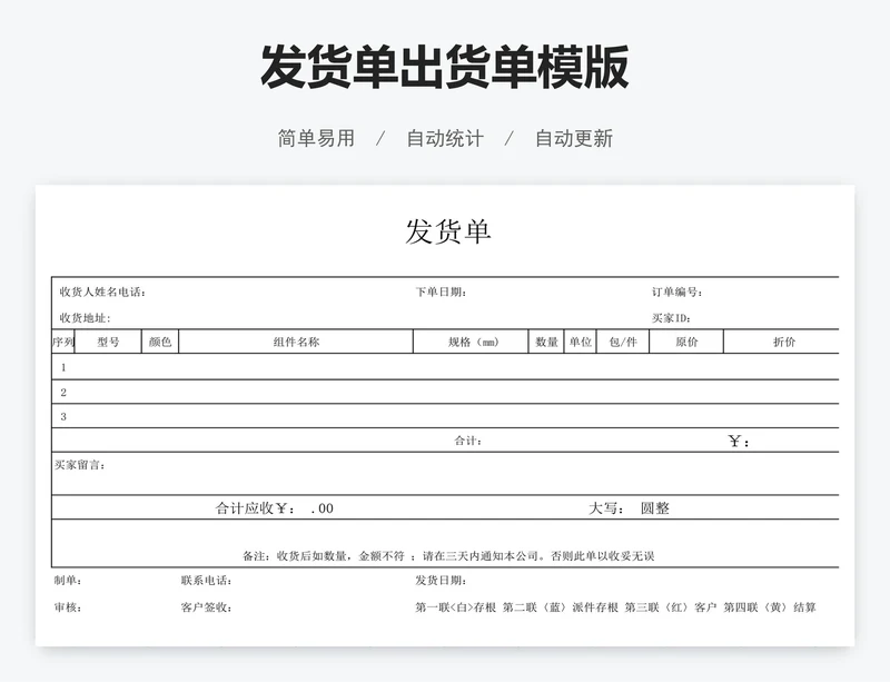 发货单出货单模版