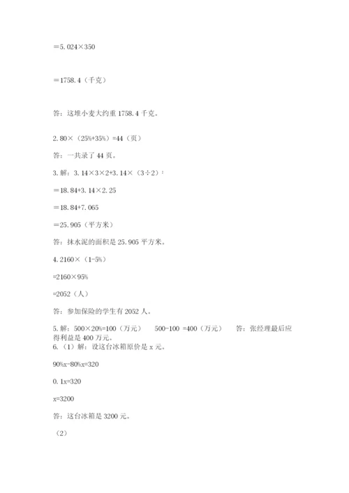 人教版六年级下册数学期末测试卷（易错题）.docx