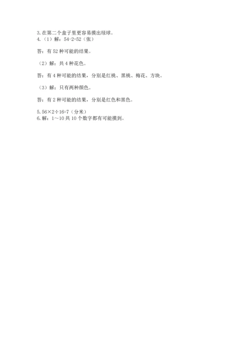 小学五年级上册数学期末测试卷及参考答案（能力提升）.docx