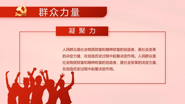 红色党建两会专题动态PPT模板