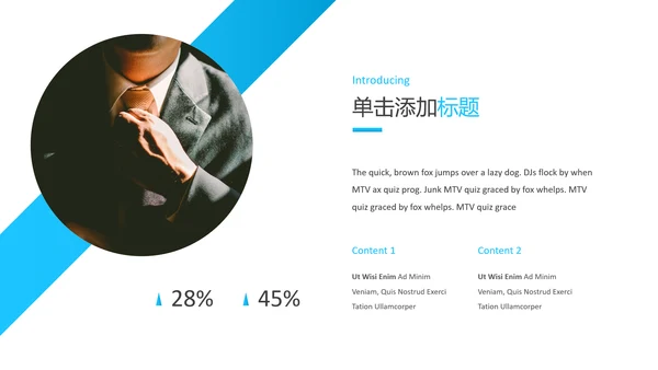 干净蓝色简洁设计公司简介商务PPT模板